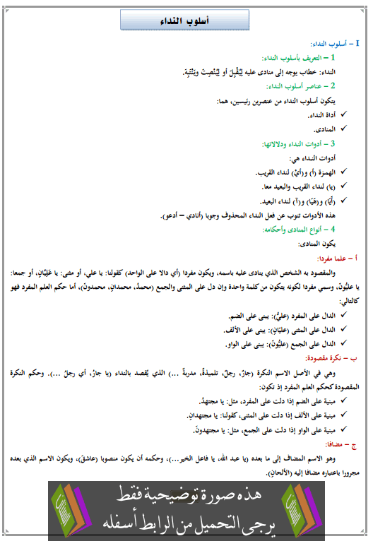 درس أسلوب النداء الثالثة إعدادي (اللغة العربية)