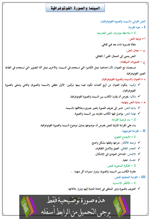 تحضير النص القرائي السينما والصورة الفوتوغرافية الثالثة إعدادي (اللغة العربية)