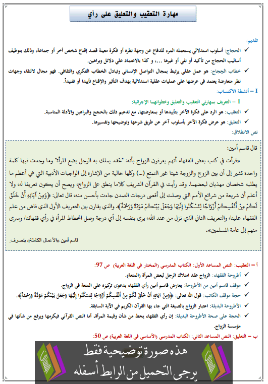 درس مهارة التعقيب والتعليق على رأي الثالثة إعدادي (اللغة العربية)