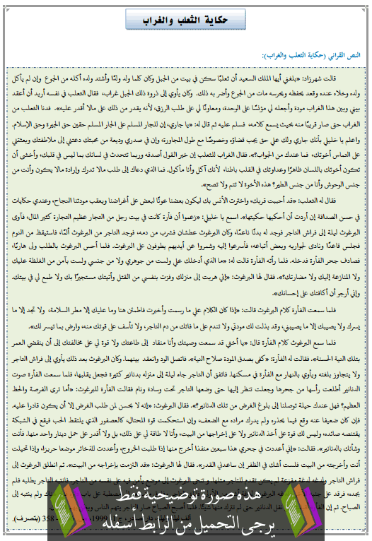 تحضير النص القرائي حكاية الثعلب والغراب الثالثة إعدادي (اللغة العربية)