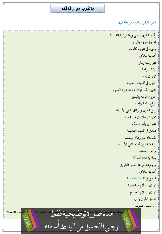 تحضير النص القرائي بالقرب من زقاقكم الثالثة إعدادي (اللغة العربية)