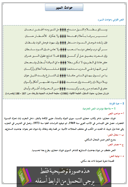 تحضير النص القرائي حوادث السير الثالثة إعدادي (اللغة العربية)