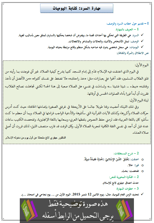 درس مهارة كتابة اليوميات الثالثة إعدادي (اللغة العربية)