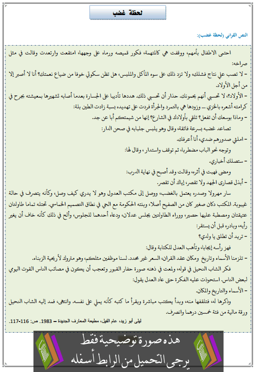 تحضير النص القرائي لحظة غضب الثالثة إعدادي (اللغة العربية)