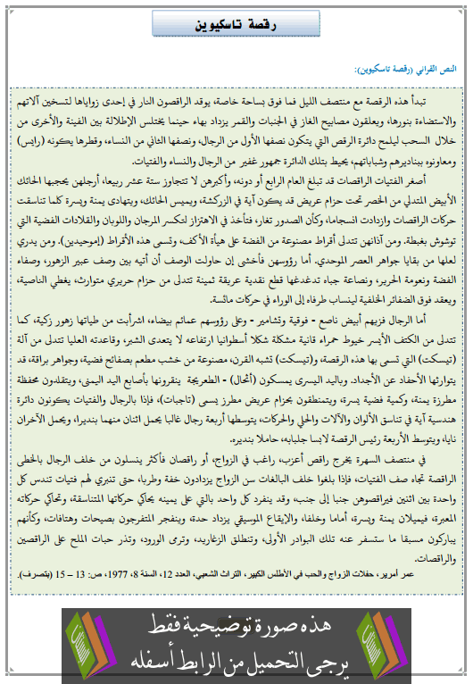 تحضير النص القرائي رقصة تاسكيوين الثالثة إعدادي (اللغة العربية)