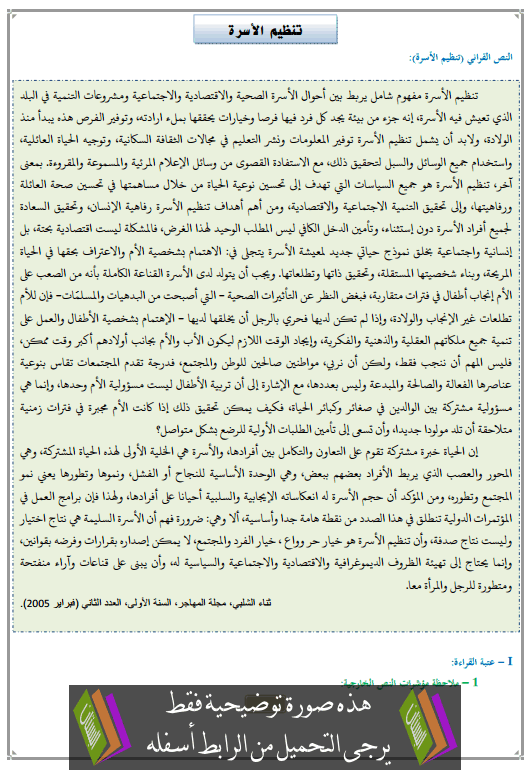 تحضير النص القرائي تنظيم الأسرة الثالثة إعدادي (اللغة العربية)