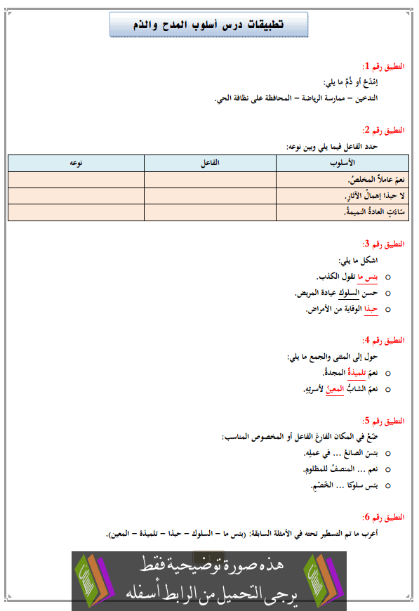 تطبيقات درس أسلوب المدح والذم مع التصحيح الثالثة إعدادي (اللغة العربية)