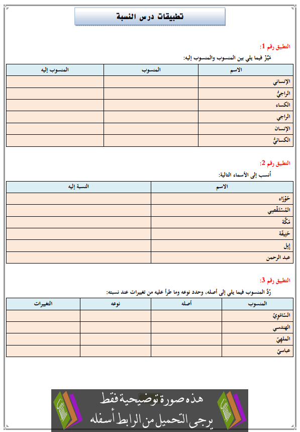 تطبيقات درس النسبة مع التصحيح الثالثة إعدادي (اللغة العربية)