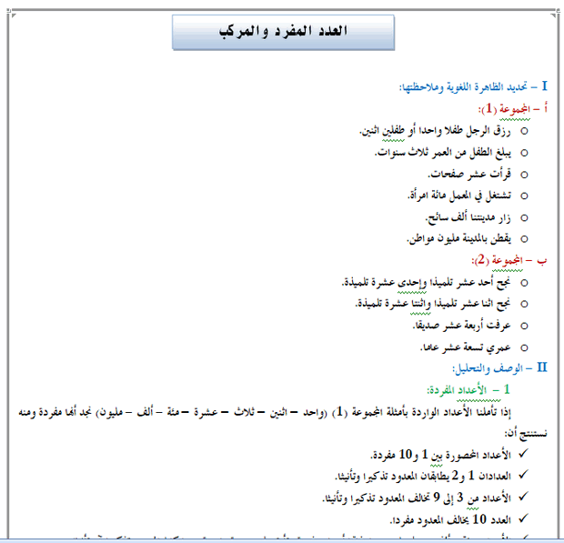 درس العدد المفرد والمركب للثانية إعدادي