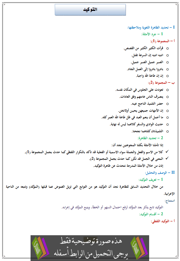 درس التوكيد للثانية إعدادي (اللغة العربية)