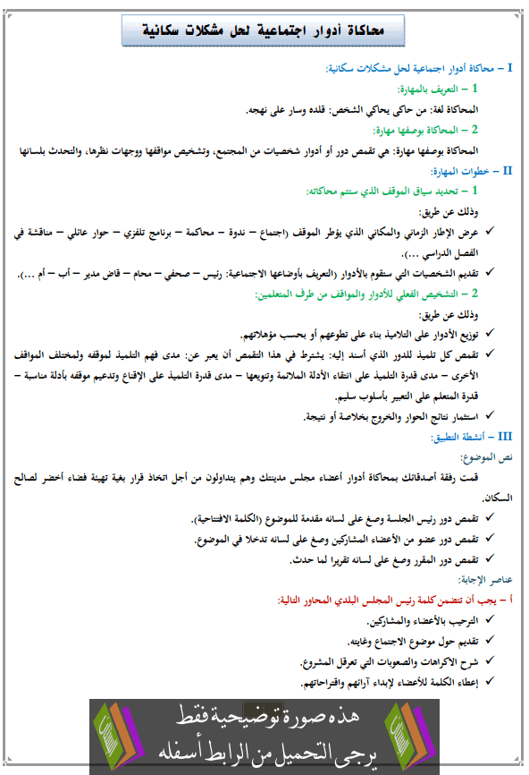 درس محاكاة أدوار اجتماعية لحل مشكلات سكانية للثانية إعدادي (اللغة العربية)