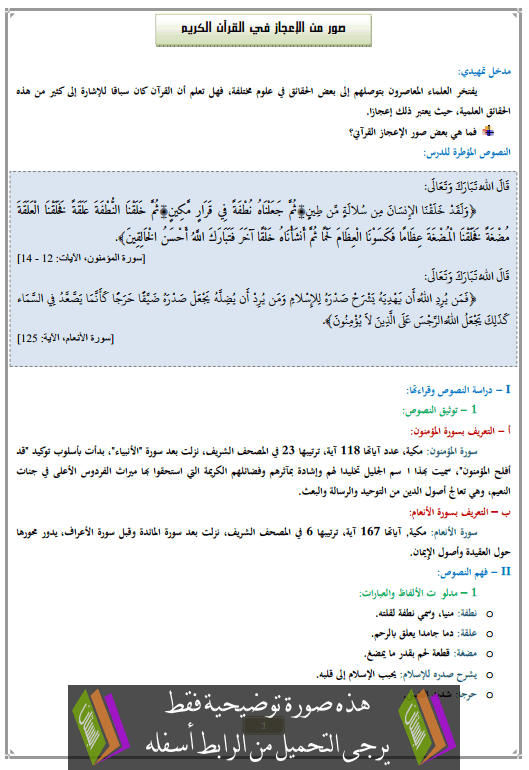 درس صور من الإعجاز في القرآن الكريم الثانية إعدادي في التربية الإسلامية