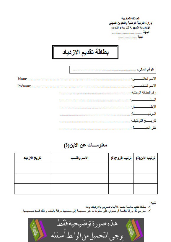 بطاقة تقديم الازدياد