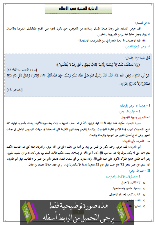 درس الرعاية الصحية في الإسلام الثالثة إعدادي في التربية الإسلامية