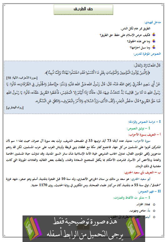 درس حق الطریق الثانية إعدادي في التربية الإسلامية