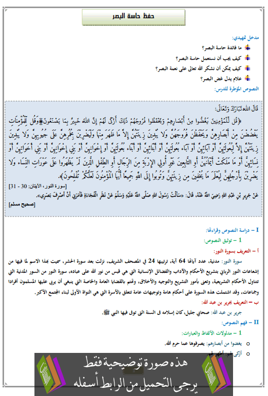 درس حفظ حاسة البصر الثانية إعدادي في التربية الإسلامية