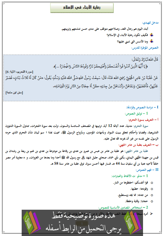 درس رعاية الأبناء في الإسلام الثانية إعدادي في التربية الإسلامية