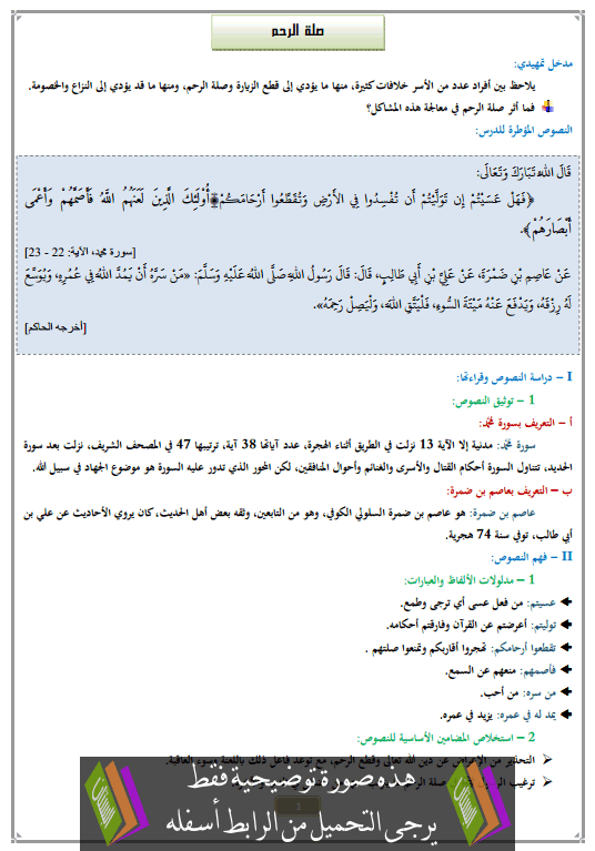 درس صلة الرحم الثالثة إعدادي في التربية الإسلامية