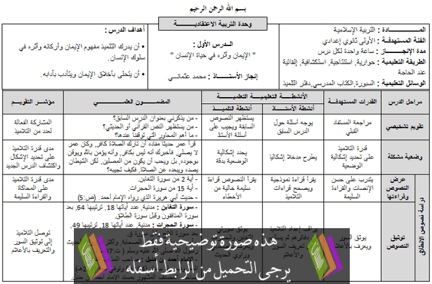 جذاذات التربية الإسلامية للسنة الأولى إعدادي