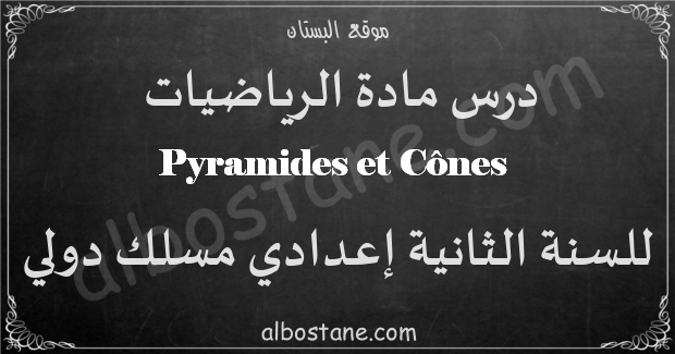 cours sur Pyramides et Cônes 2ème Année Collège
